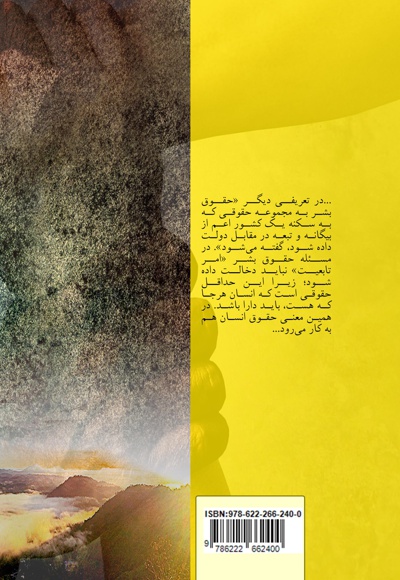 تروریسم و حقوق بشر